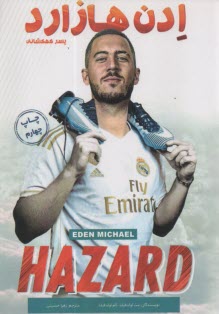 ادن هازارد: پسر كهكشاني  