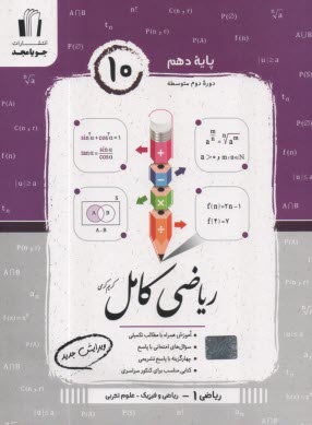 جويا مجد: رياضي كامل دهم 