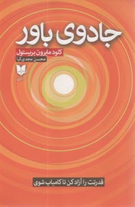 جادوي باور  