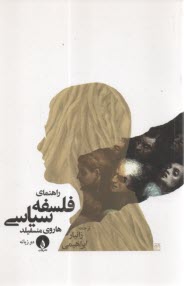 راهنماي فلسفه سياسي  