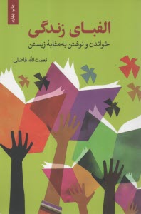 الفباي زندگي  