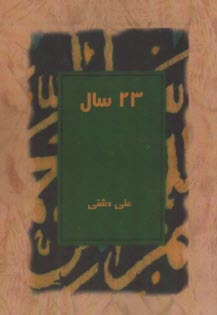بيست و سه سال  