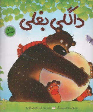 داگلي بغلي 