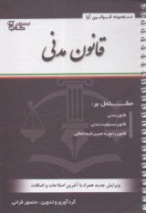قانون مدني  