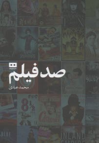 صد فيلم  