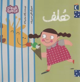 هلف  