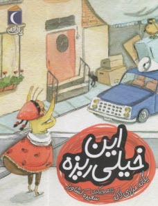 اين خيلي ريزه  