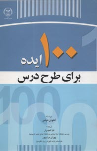 100 ايده براي طرح درس  