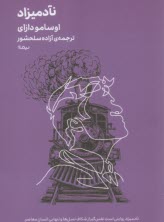 نآدميزاد  