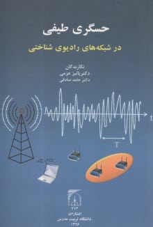 حسگري طيفي در شبكه‌هاي راديويي‌شناختي  