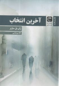 آخرين انتخاب  
