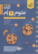 4572- خيلي سبز جيبي علوم نهم 