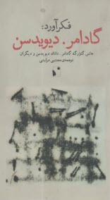 فكرآورد: گادامر. ديويديسن  
