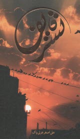 تشريف  