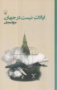 ايالات نيست در جهان 