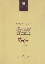 درآمدي كتاب‌شناختي به ايده‌ي پيشرفت  
