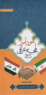 خودآموز لهجه عراقي  