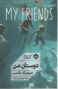 دوستان من  
