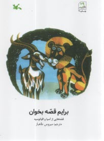 برايم قصه بخوان: قصه‌هايي از اقيانوسيه 