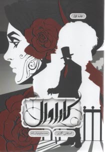 كاراوال 1 