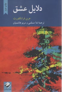 دلايل عشق  
