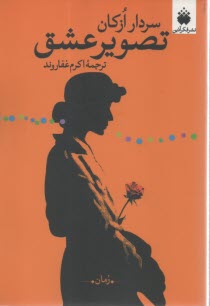 تصوير عشق  