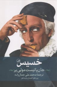 خسيس  