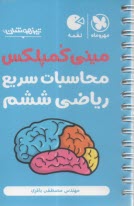 مهروماه 