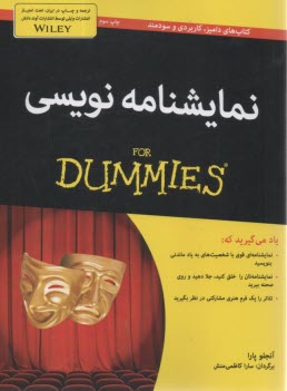 نمايشنامه نويسي داميز  