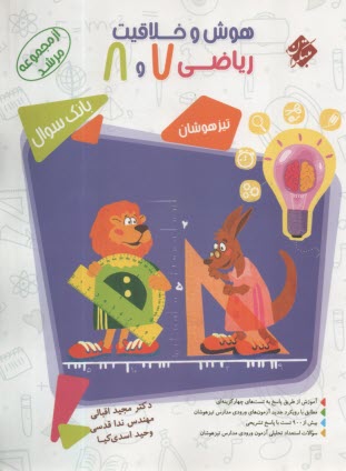 مبتكران - مرشد : هوش و خلاقيت رياضي (7و8) 