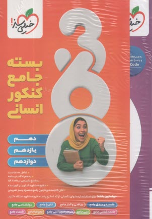 4794- خيلي سبز: تست كنكور 360 