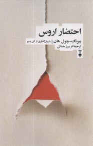 احتضار اروس  