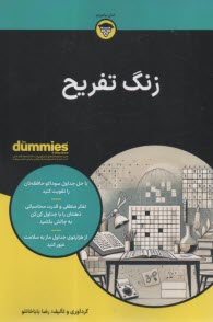 زنگ تفريح (داميز ): جدول سوداكو  