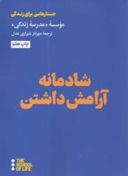 شادمانه آرامش داشتن  