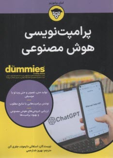 پرامپت‌نويسي هوش مصنوعي (داميز)  