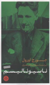 ناسيوناليسم  