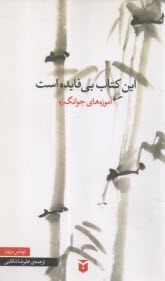 اين كتاب بي‌فايده است  