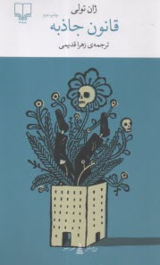 قانون جاذبه  