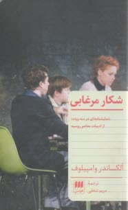 شكار مرغابي  