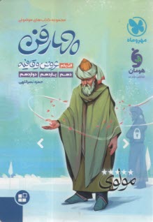 مهر وماه : موضوعي چهار فن (1) عروض و قافيه 