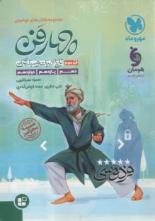 مهر وماه : موضوعي چهار فن (3) تاريخ ادبيات و سبك شناسي 