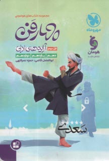 مهر وماه : موضوعي چهار فن (2) آرايه‌هاي ادبي 