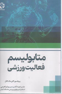 متابوليسم فعاليت‌هاي ورزشي  