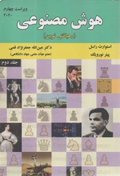 هوش مصنوعي (2)  