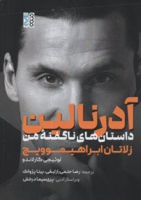 آدرنالين: داستان‌هاي ناگفنه من و زلاتان ابراهيموويچ  