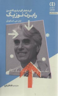 ايده هاي بنيادين رابرت‌نوزيك  