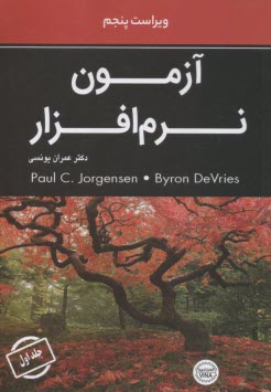 آزمون  نرم افزار ج(1)  