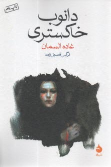 دانوب خاكستري  