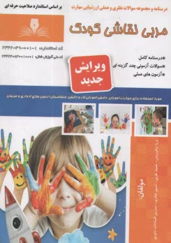 مربي نقاش كودك  