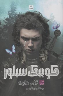 كوييك سيلور  